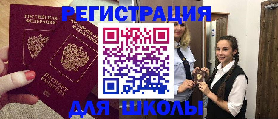 прописка для школы в Гулькевичах