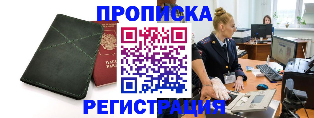 прописка 2025 в Гулькевичах