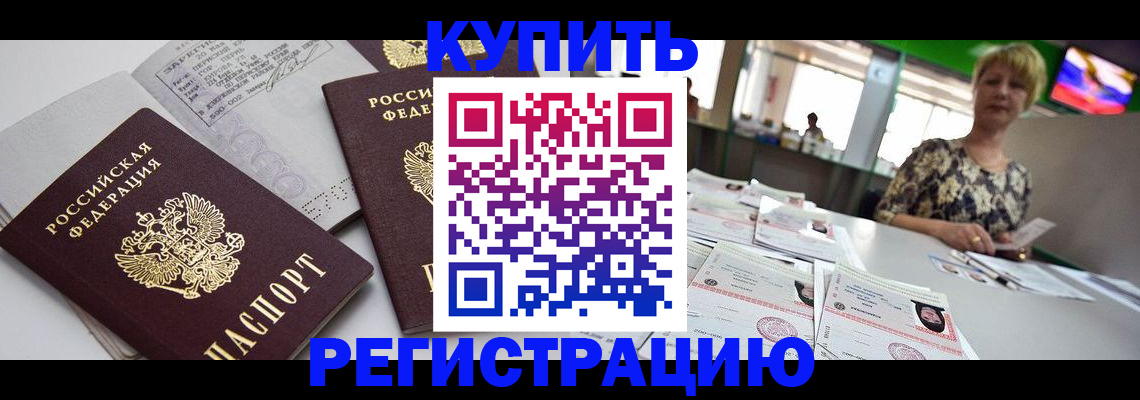 временная регистрация в квартире в Гулькевичах